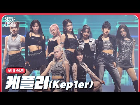 [CCMA] 케플러(Kep1er) &amp;#39;O.O+DICE&amp;#39; 4K 무대 직캠(Full ver)
