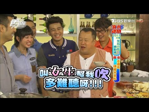 食尚玩家【全台】2013分鐘小吃總動員！曾志偉重量級登場～