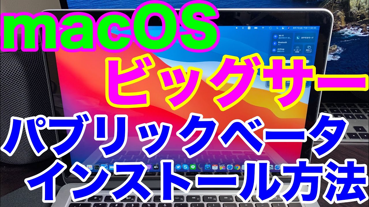 How to Install the macOS Big Sur Public Beta!! Detailed Guide on