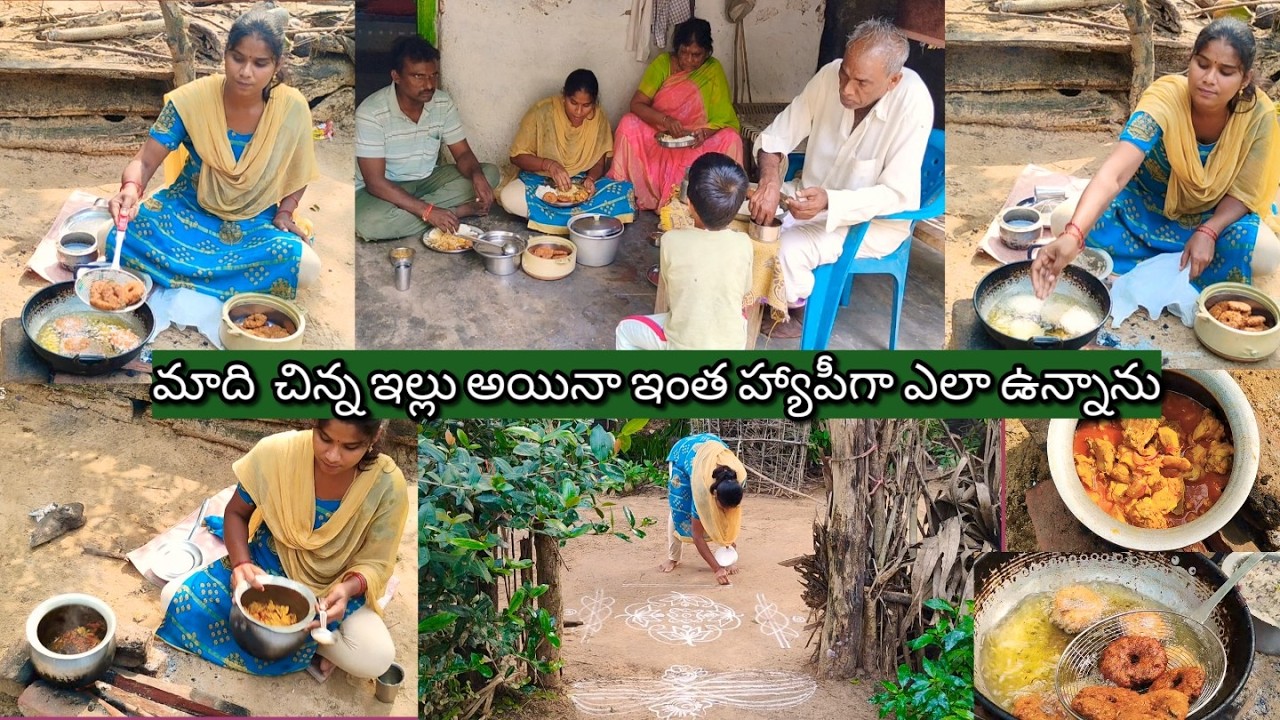 నా ఇల్లు.. నా కుటుంబం.. నా ఇంట్లో పనులు..ఇదే నా ప్రపంచం  //#villagehousewifedaillyrouteen #trending