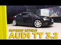 Почему купил Audi TT 3.2 quattro S-line | Отзыв владельца Ауди ТТ кватро | Стоит брать?