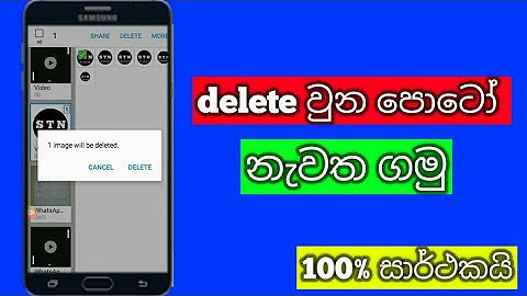 how to Recovery delete photo | 2020 | sinhala
