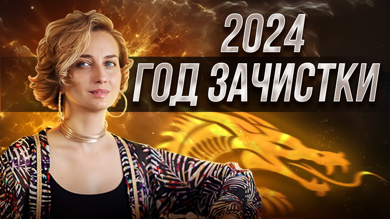ФЕВРАЛЬ 2024 ГОДА: ВРЕМЯ БЫТЬ, А НЕ КАЗАТЬСЯ" — Мария Казарова - YouTube