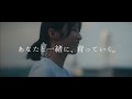 高知県の子育て応援ＣＭ『あなたと一緒に、育っていく。』