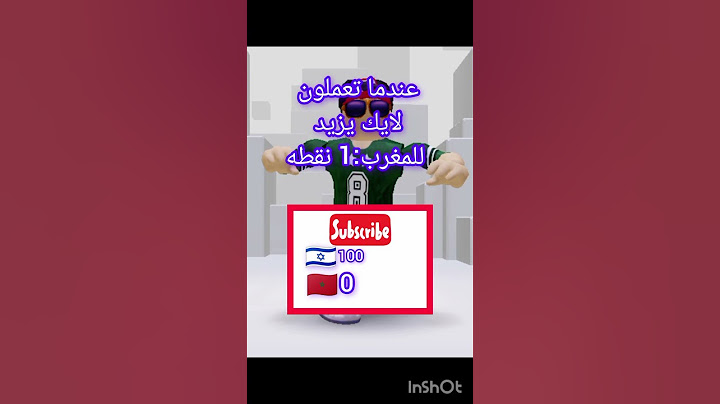 اجعل المغرب تفوز على اسرائيل