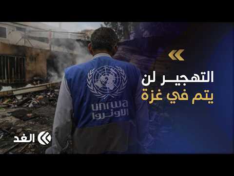 UNRWA: We Are Facing a Severe Financial Deficit, Yet We Will Not Cease to Be a Lifeline for Milli...