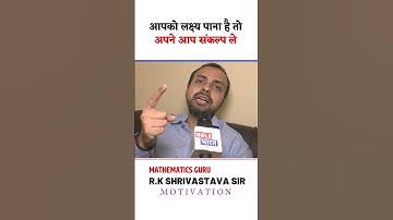 Rk Shrivastava Sir Motivation || Mathematics Guru