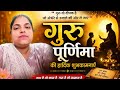 Guru purnima special | Daily vlog