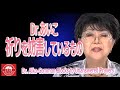 Dr.あいこ 「祈りを妨害しているもの」Dr. Aiko-Common Blocks to Unanswered Prayers