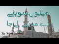 Meno sohne de madine le ja  by najma madani  new naat 2023