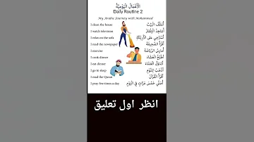 جمله انجليزية عن الاعمال اليومية 