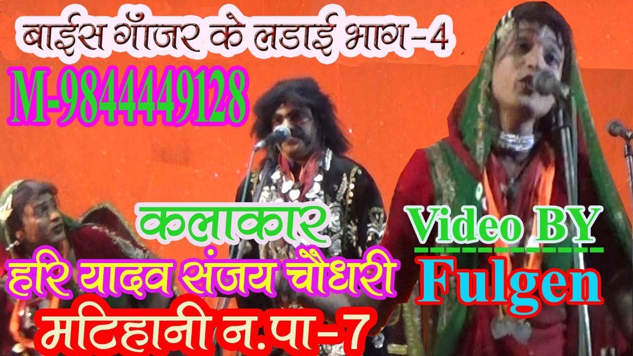 Maithili Nach  बाईस गाजर के लडाई भाग-4