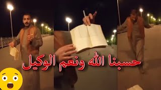 ‏فيديو لمصري يسكب الخمر على القرآن ويمزقه في السعودية يثير ضجة واسعة انشروا المقطع للعثور علية