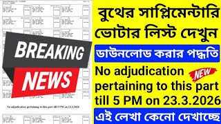 Sir Supplementary List Out 2026 Supplementary List Download Process Sir Final List Download