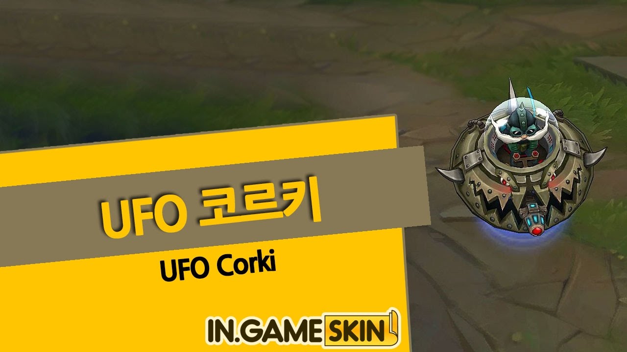 UFO 코르키 by 인게임스킨 (UFO Corki lol Ingameskin) YouTube