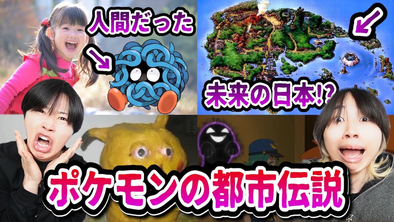 【衝撃】ポケモンの都市伝説が怖すぎて絶叫...😨