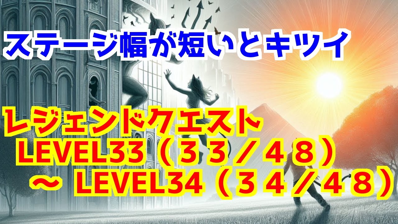 にゃんこ にゃんこ大戦争】レジェンドクエスト ＞ LEVEL33（33／48