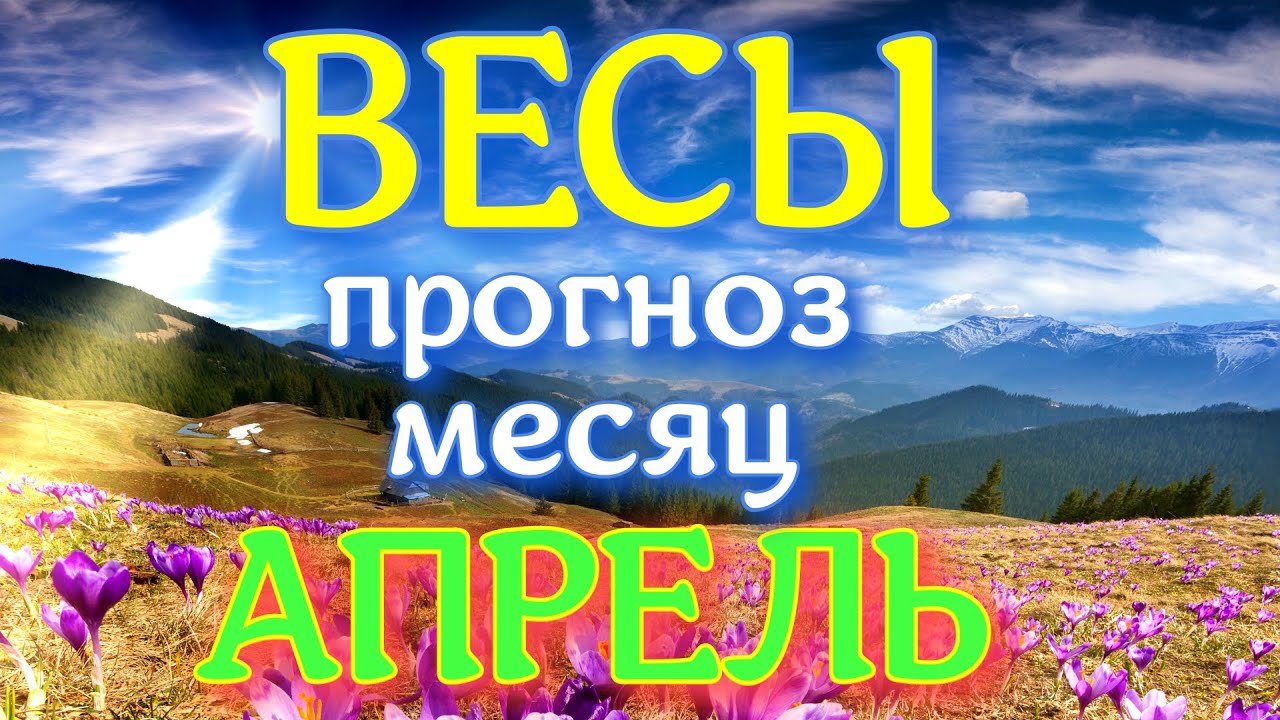 Перл гороскоп на сентябрь. Гороскоп апрель 2025. апрель 2025.