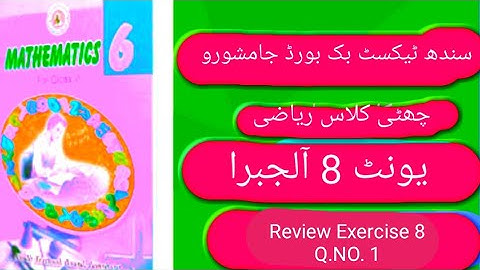 ||ClassSixMathematics||SindhTextBook Board||Unit8||ReviewExercise8||(Q.NO.1) i ii  iii iv v|Algebra|