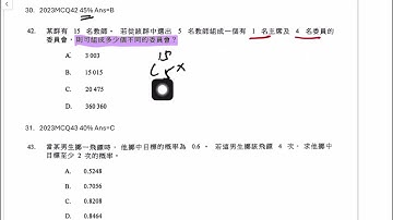 Q30 #2023 MC Q42 [MC 27 排列組合/概率] #dsemaths #dse數學#dse數學科#mc技巧 #Combination#Permutation#probability
