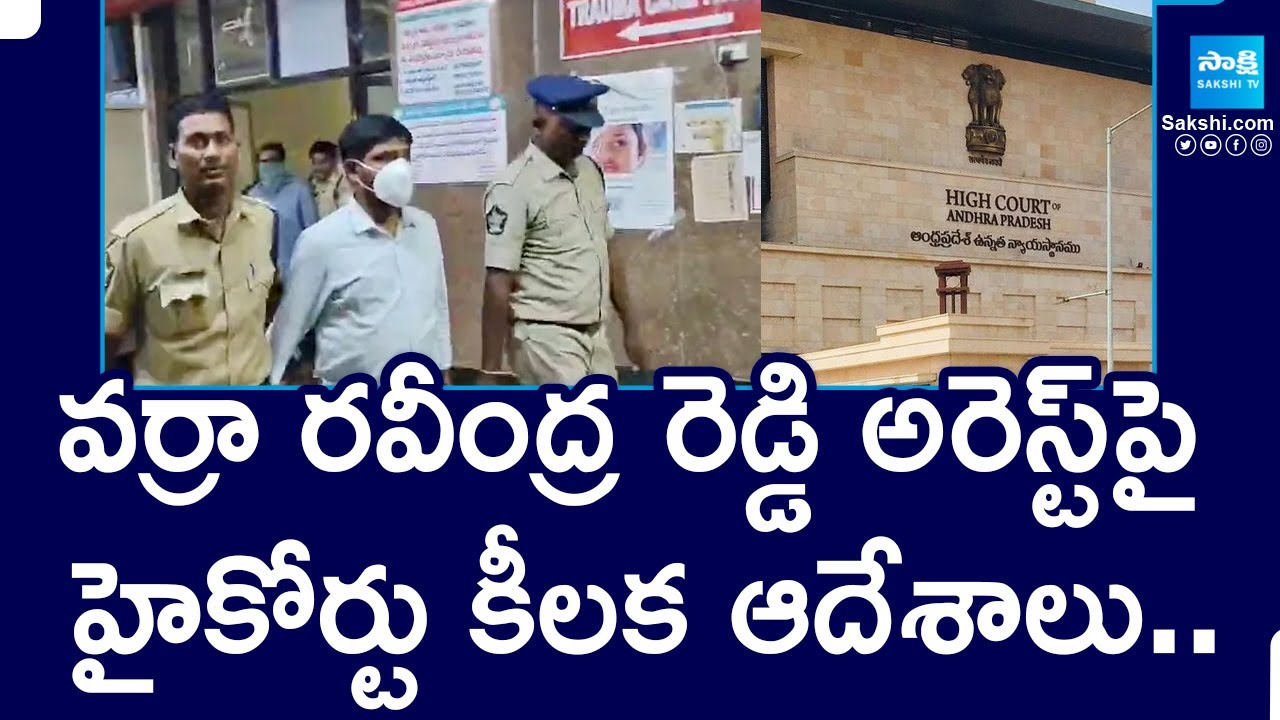 AP High Court on Varra Ravindra Reddy Arrest | Kadapa Police ...