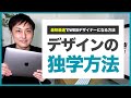 【初心者向け】たった一ヶ月でWEBデザイナーになる方法