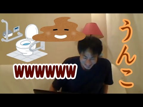 【ひろゆき】うんこの後、お尻は何回拭く？【切り抜き】