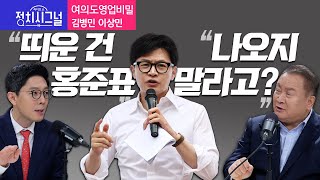 〈여의도영업비밀-김병민 이상민〉 