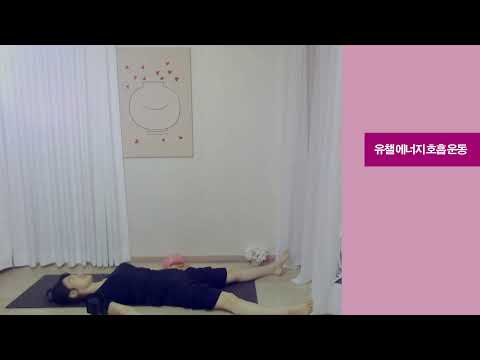 1215회 12월 16일 목요일 꿈기습2부 호흡 에너지 운동
