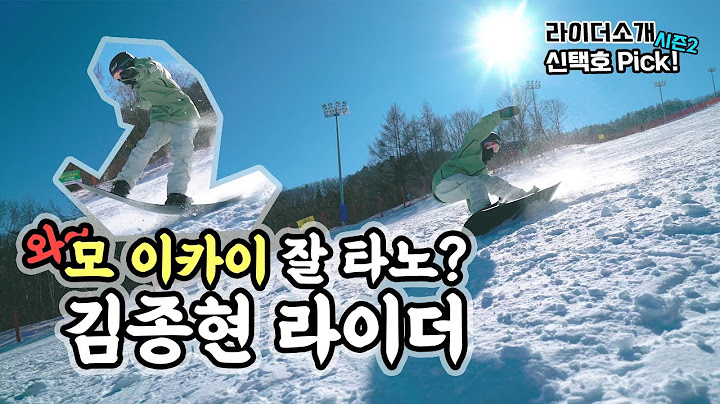 snowboard Rider Introduction] FUN! One talented board team! Introducing Kim Jong-Hyun Rider.
