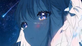 『消えないで。』可不