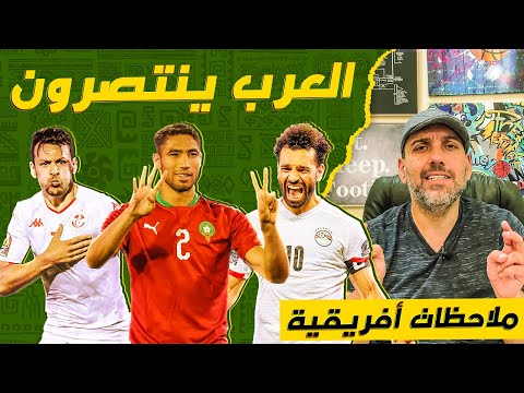 كأس أمم أفريقيا 2021 الدور الثاني