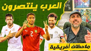 كأس أمم أفريقيا 2021 - الدور الثاني