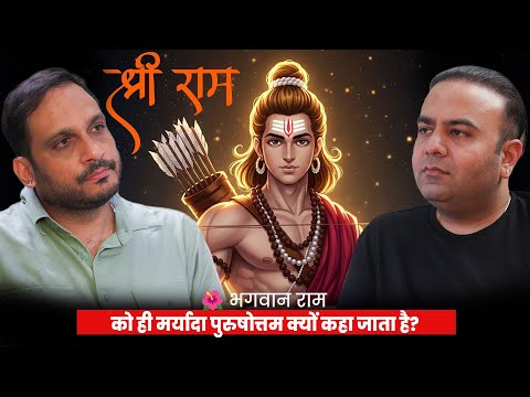 🕉️ भगवान राम के जीवन से वो बातें जो हर इंसान को सीखनी चाहिए