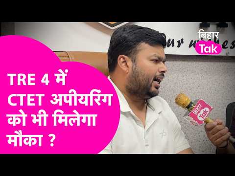 TRE 4: After STET Appearing, Is It Now CTET Candidates' Turn? Shashi Sharan Sir Makes a Big Deman...