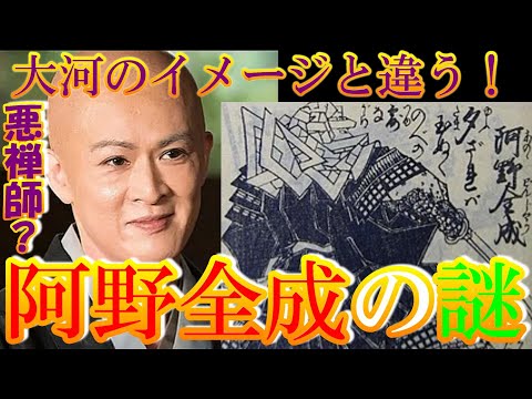 【歴史解説】闇に葬られた頼朝の弟!阿野全成【MONONOFU物語】