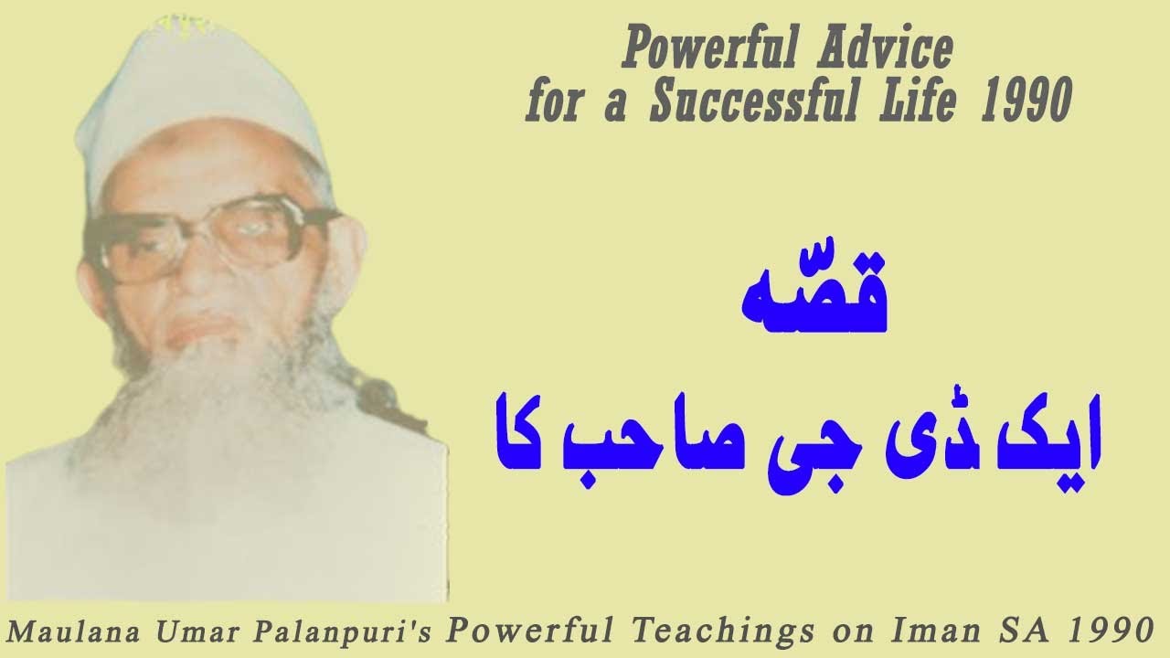 Maulana Umar Palanpuri Bayan 1990 Powerful Teachings on Iman | Emotional Bayan |Hamza Group Official