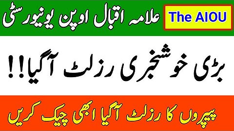 AIOU Autumn 2021 Results Anounce By Allama Iqbal Open University || AIOU Results 2022 || The AIOU