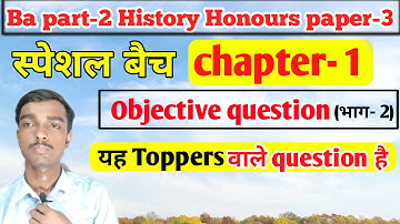स्पेशल बैच - Ba part 2 History honours  chapter 1 objective question(भाग- 2)