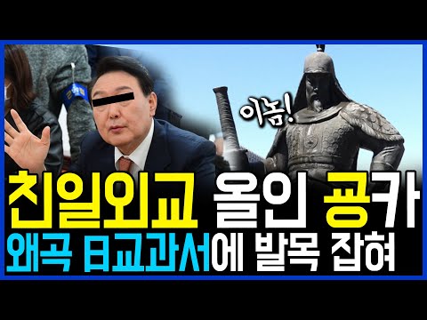 3.30 친일반중 외교 올인한 윤(굥)석열 인수위 비상.. 역사 왜곡 일본 교과서에 뒤통수 맞았다 / 고발뉴스 뉴스비평 605회