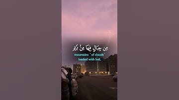 الم تر ان الله يزجي سحابا   القارئ عبدالله موسى