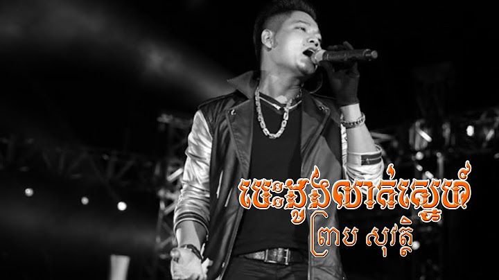 បេះដូងលាក់ស្នេហ៍ - ព្រាប សុវត្ថិ