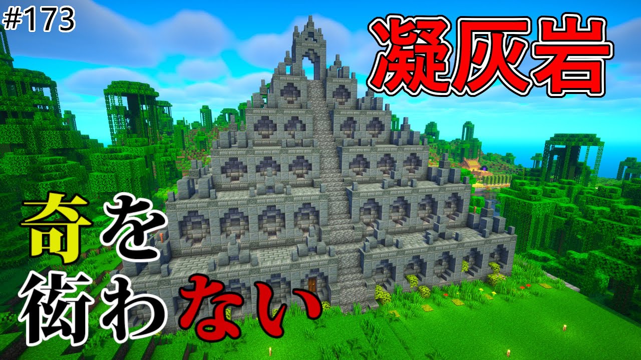 Java Minecraft] #173 Building a tuff pyramid in the jungle