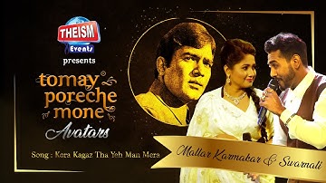 Kora Kagaz Tha Yeh Man Mera | Bollywood Song | Kishore Kumar | Theism Events | Tomay Poreche Mone