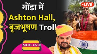 Ashton Hall In India: गोंडा पहुंचे Influencer, बृज भूषण शरण सिंह पर लगे भेदभाव के आरोप | Social List
