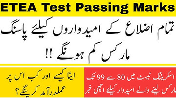 ETEA Test Passing Marks Will Be Reduced For All Candidates || How & When it will Be reduced by ETEA?