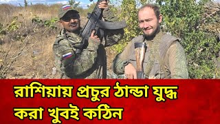 রাশিয়া ইউক্রেন আপডেট লাইভ  Md Sohel   #রাশিয়া_ইউক্রেন #আন্তর্জাতিক_খবর