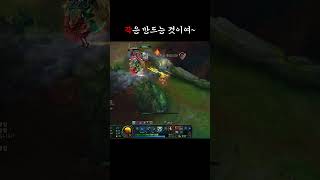 각은 만드는 것이여~ #리그오브레전드 #하이라이트 #gaming #highlights #lol #shortv…