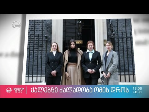 ქალებზე ძალადობა ომის დროს უკრაინის ოკუპირებულ ქალაქებში, რომელზეც უკვე ხმამაღლა ალაპარაკდნენ