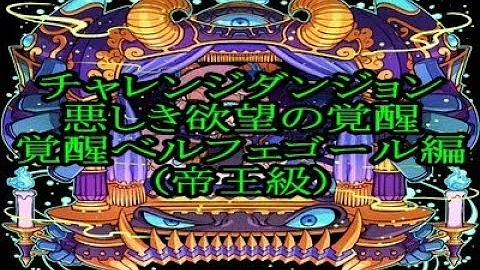 ドラポ ベルフェゴール ドラポ ベルフェゴール